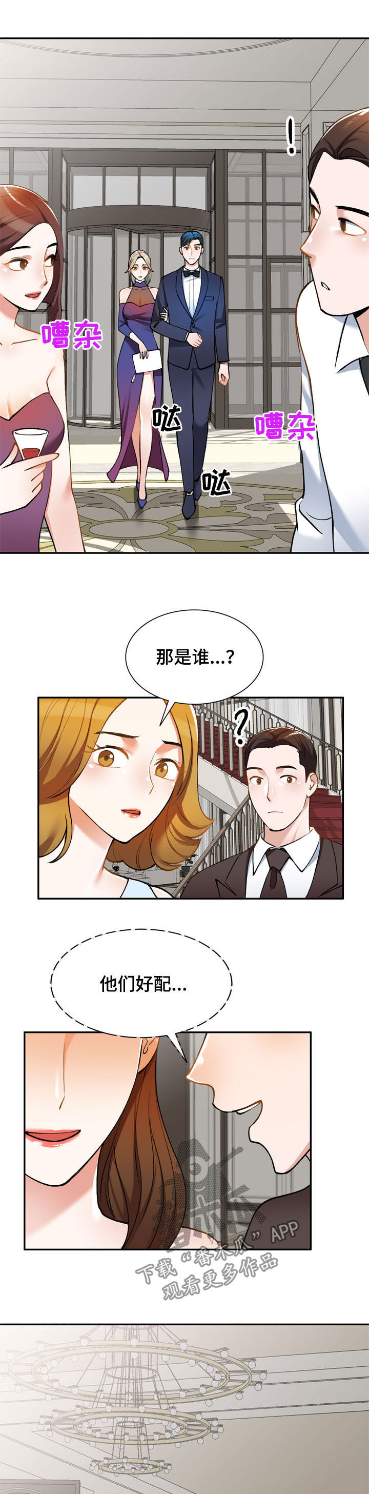 《非凡的小秘书》漫画最新章节第29章：嫉妒免费下拉式在线观看章节第【8】张图片