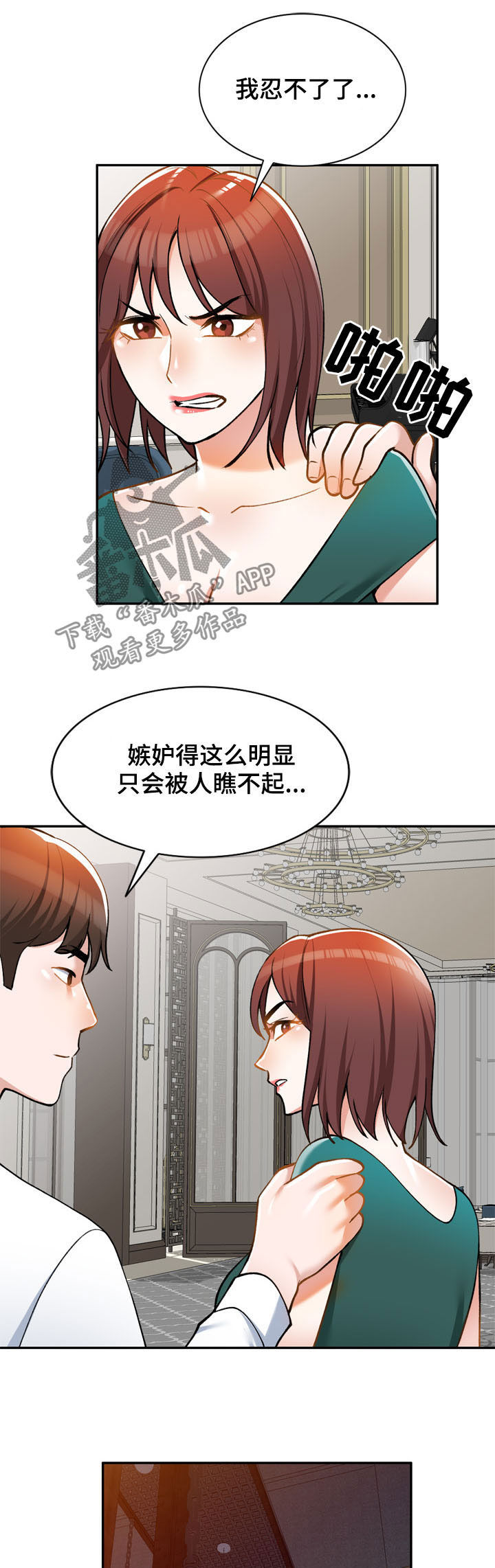 《非凡的小秘书》漫画最新章节第29章：嫉妒免费下拉式在线观看章节第【6】张图片