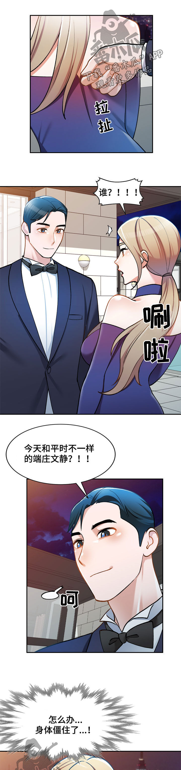 《非凡的小秘书》漫画最新章节第29章：嫉妒免费下拉式在线观看章节第【2】张图片