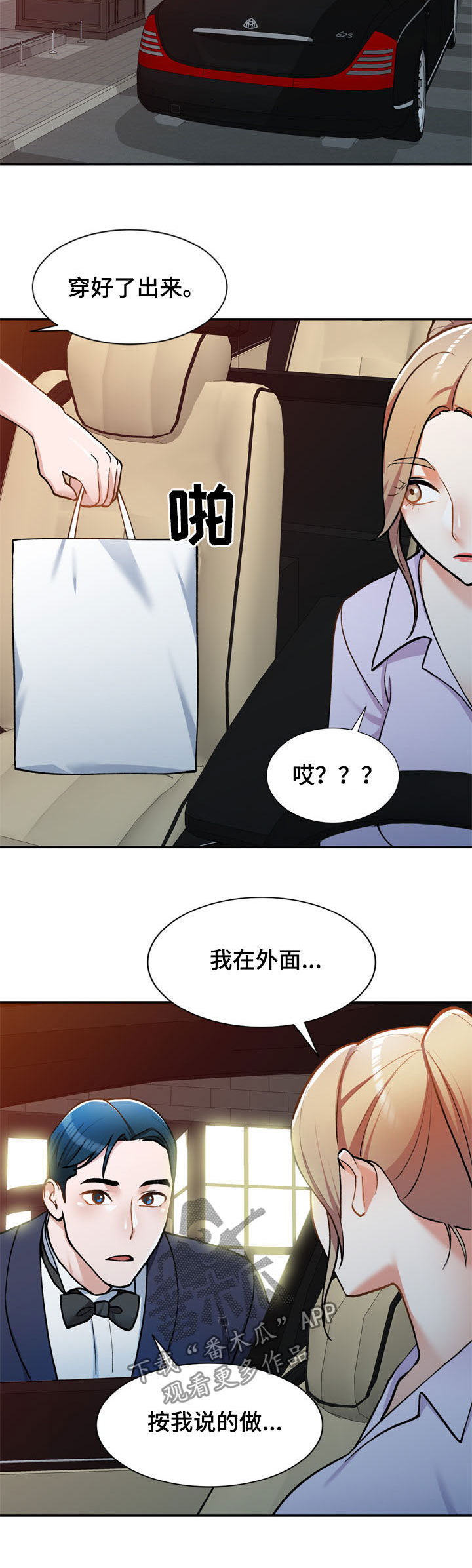 《非凡的小秘书》漫画最新章节第29章：嫉妒免费下拉式在线观看章节第【9】张图片