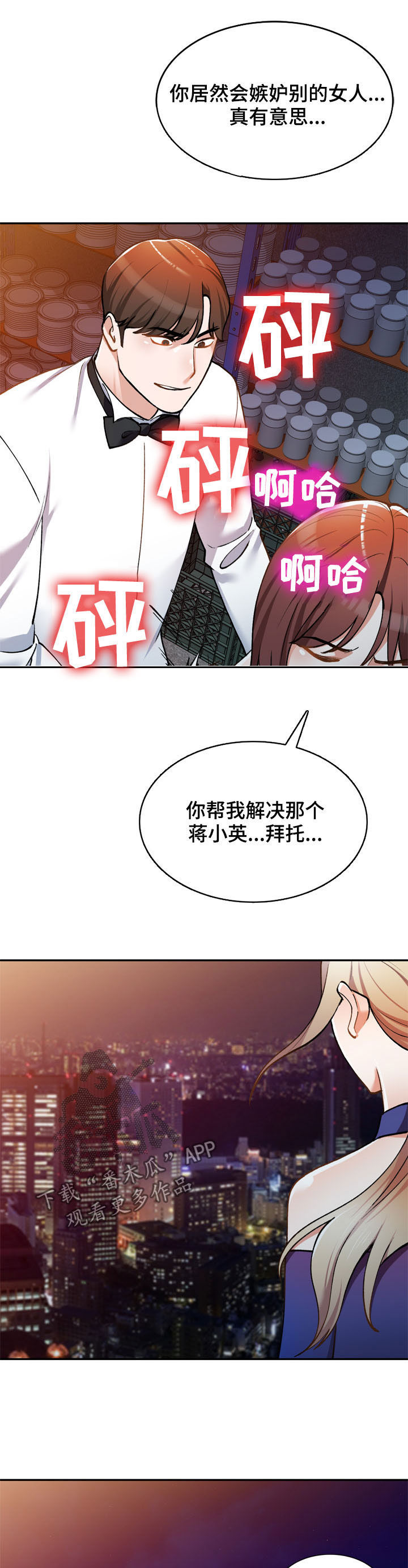 《非凡的小秘书》漫画最新章节第29章：嫉妒免费下拉式在线观看章节第【4】张图片