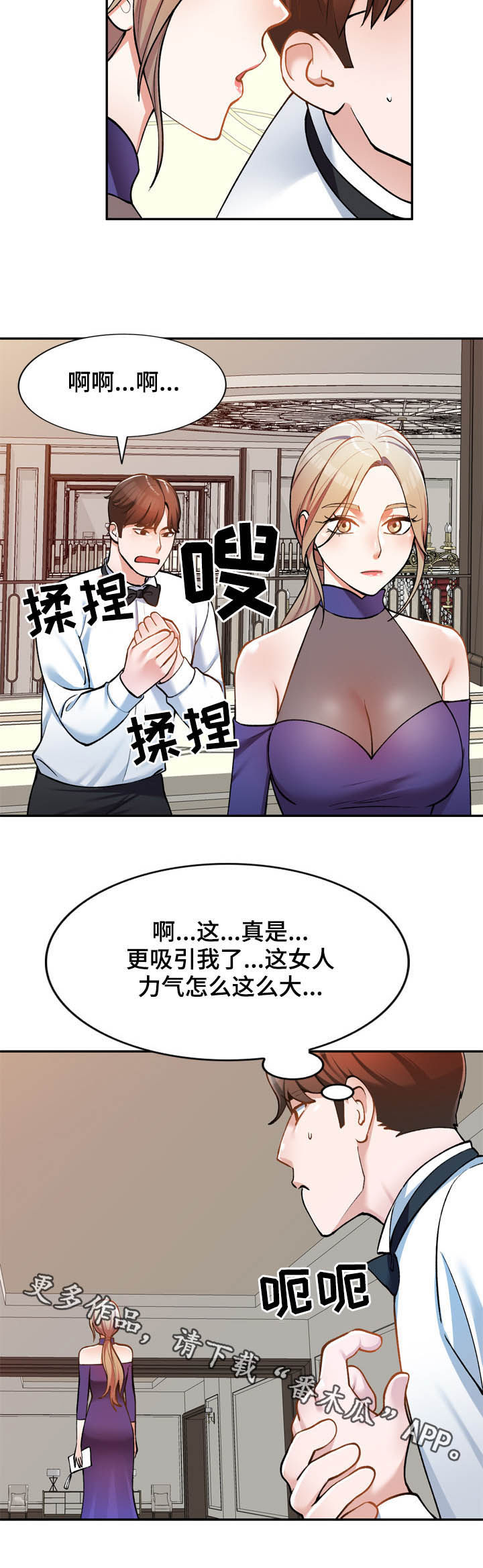 《非凡的小秘书》漫画最新章节第30章：无关免费下拉式在线观看章节第【1】张图片