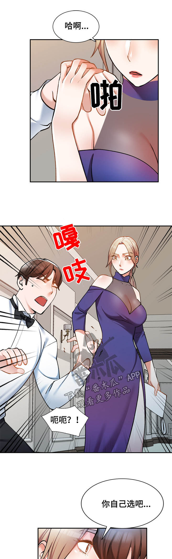 《非凡的小秘书》漫画最新章节第30章：无关免费下拉式在线观看章节第【2】张图片