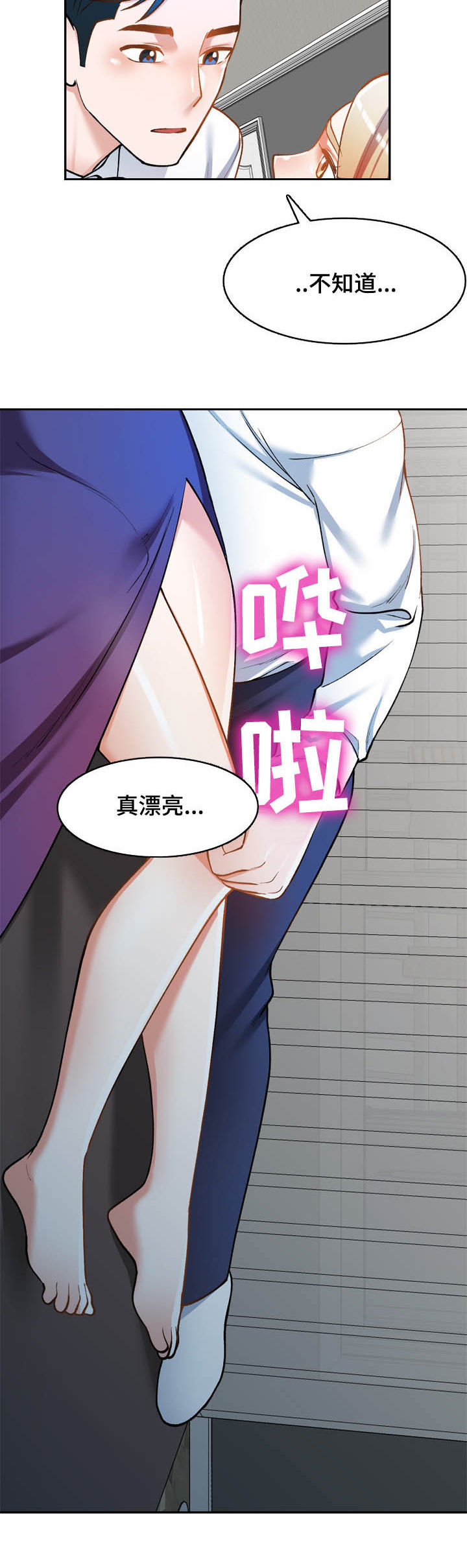 《非凡的小秘书》漫画最新章节第31章：带走免费下拉式在线观看章节第【5】张图片