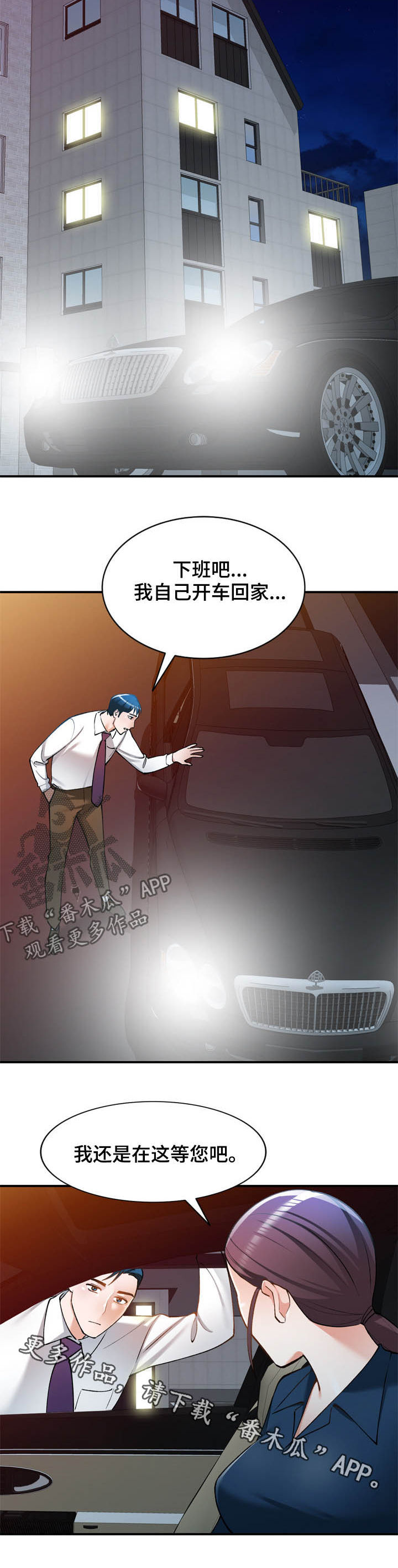 《非凡的小秘书》漫画最新章节第32章：监视免费下拉式在线观看章节第【1】张图片