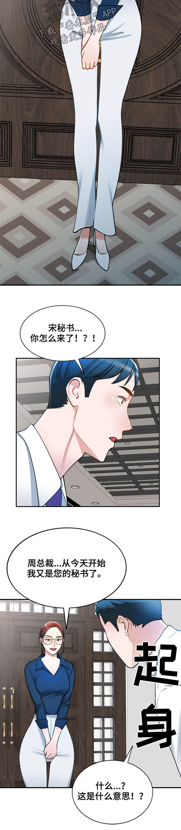 《非凡的小秘书》漫画最新章节第32章：监视免费下拉式在线观看章节第【7】张图片