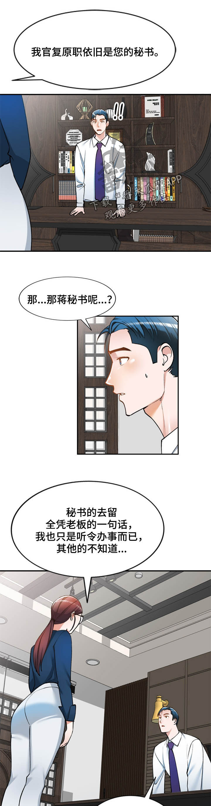 《非凡的小秘书》漫画最新章节第32章：监视免费下拉式在线观看章节第【6】张图片