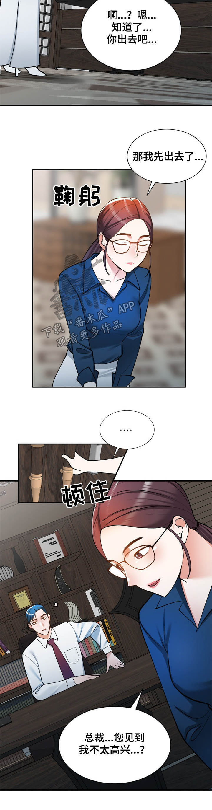 《非凡的小秘书》漫画最新章节第32章：监视免费下拉式在线观看章节第【5】张图片