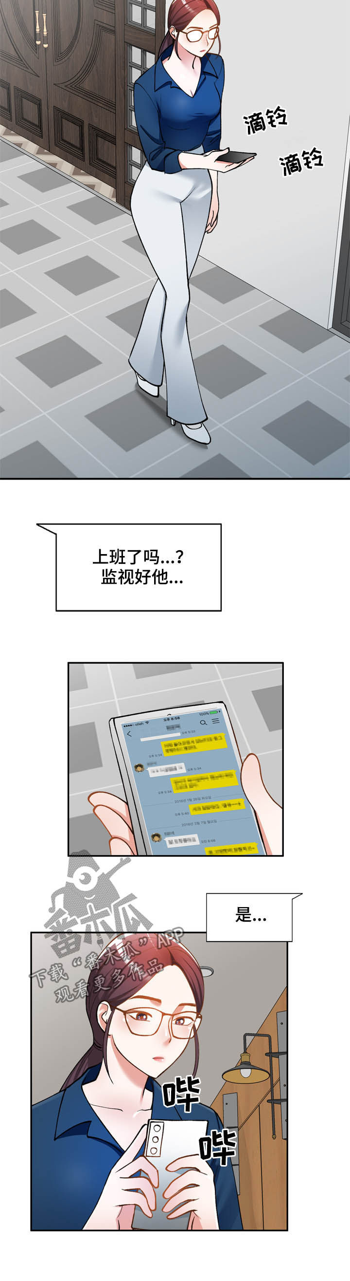 《非凡的小秘书》漫画最新章节第32章：监视免费下拉式在线观看章节第【3】张图片