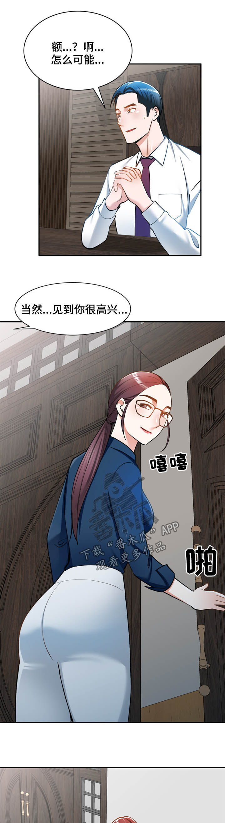 《非凡的小秘书》漫画最新章节第32章：监视免费下拉式在线观看章节第【4】张图片