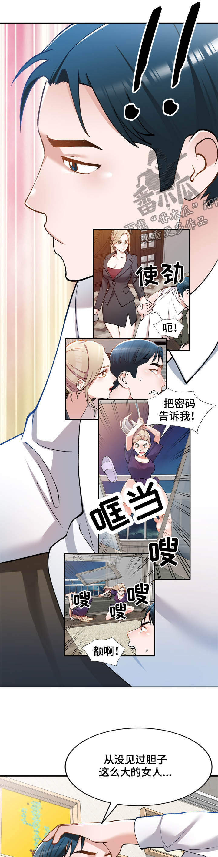 《非凡的小秘书》漫画最新章节第33章：空虚免费下拉式在线观看章节第【4】张图片