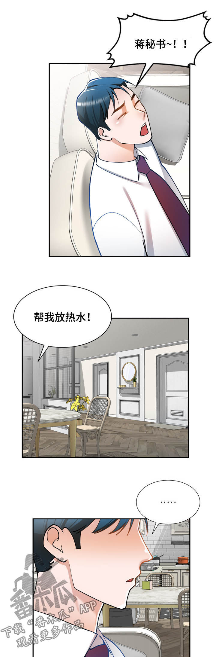 《非凡的小秘书》漫画最新章节第33章：空虚免费下拉式在线观看章节第【6】张图片