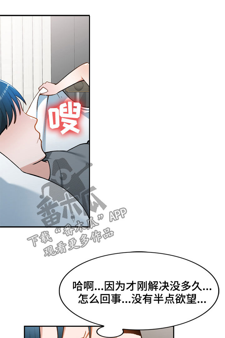 《非凡的小秘书》漫画最新章节第34章：烦躁免费下拉式在线观看章节第【6】张图片