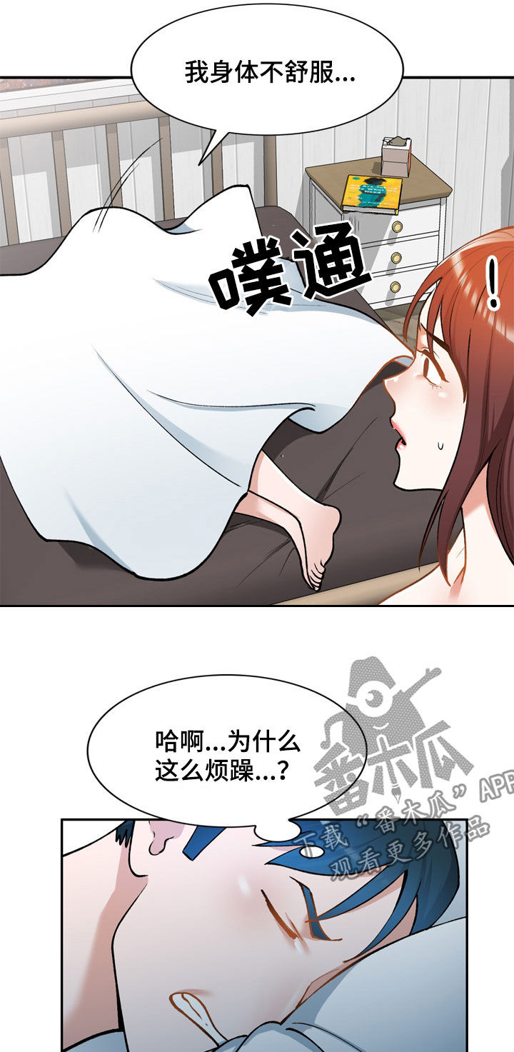 《非凡的小秘书》漫画最新章节第34章：烦躁免费下拉式在线观看章节第【8】张图片