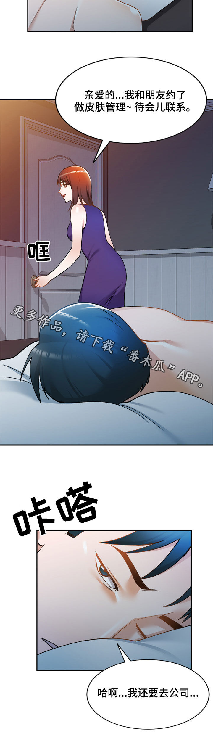 《非凡的小秘书》漫画最新章节第34章：烦躁免费下拉式在线观看章节第【1】张图片