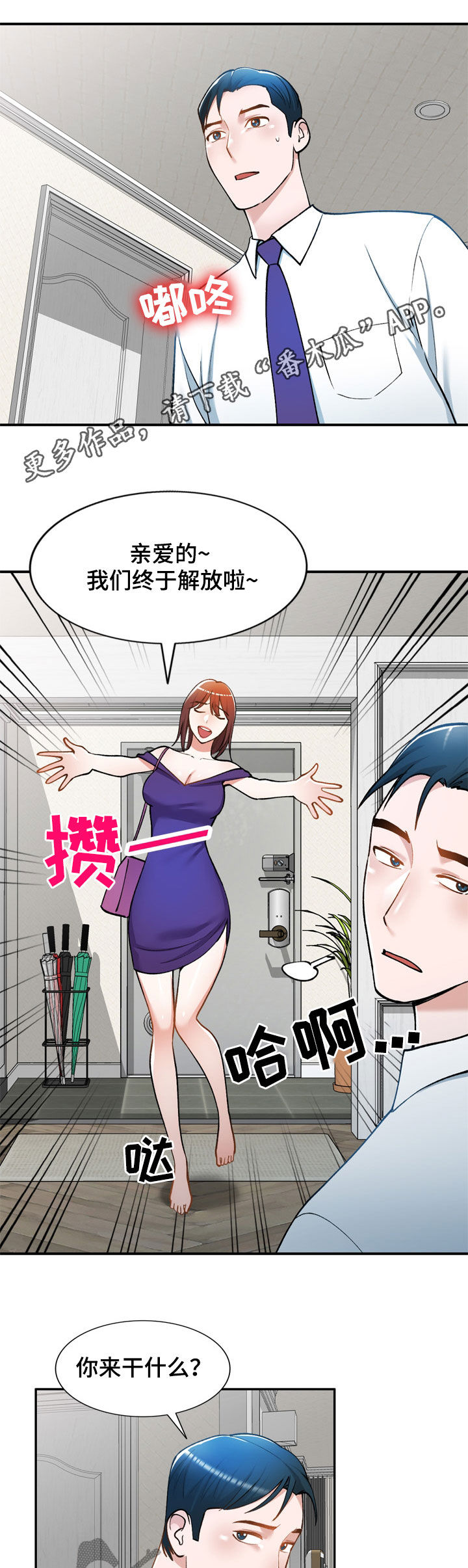 《非凡的小秘书》漫画最新章节第34章：烦躁免费下拉式在线观看章节第【14】张图片