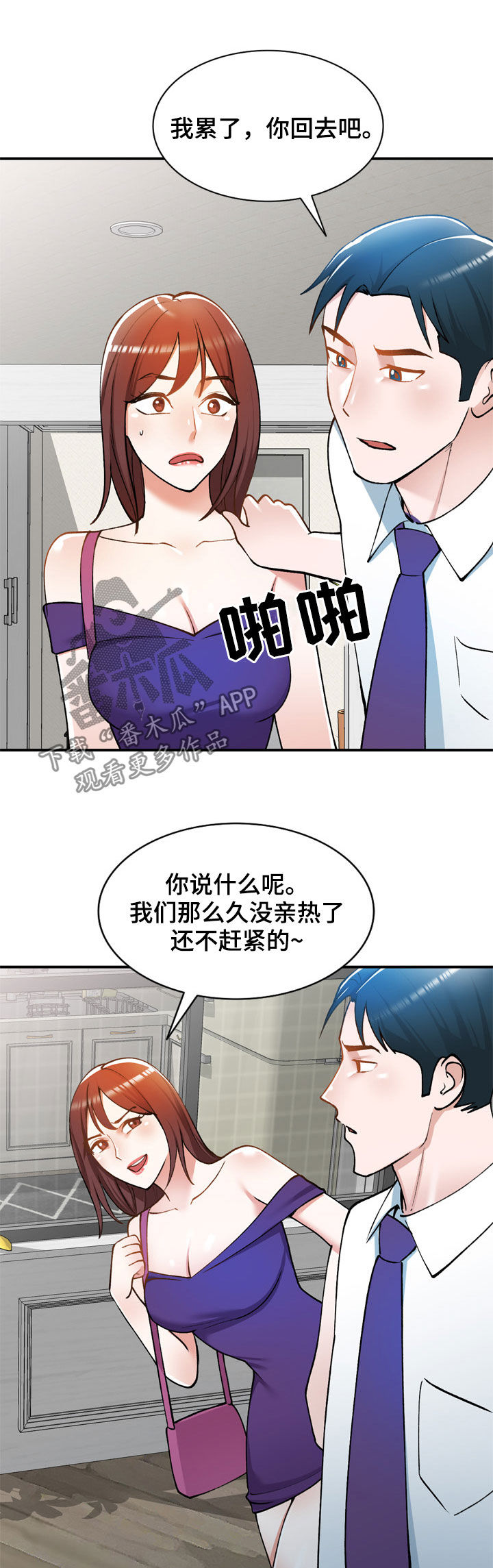 《非凡的小秘书》漫画最新章节第34章：烦躁免费下拉式在线观看章节第【12】张图片