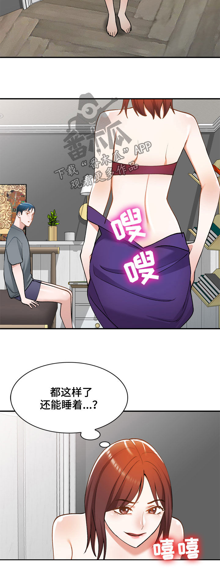 《非凡的小秘书》漫画最新章节第34章：烦躁免费下拉式在线观看章节第【9】张图片