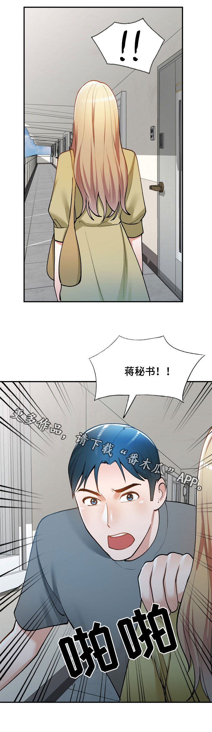 《非凡的小秘书》漫画最新章节第35章：是她免费下拉式在线观看章节第【1】张图片