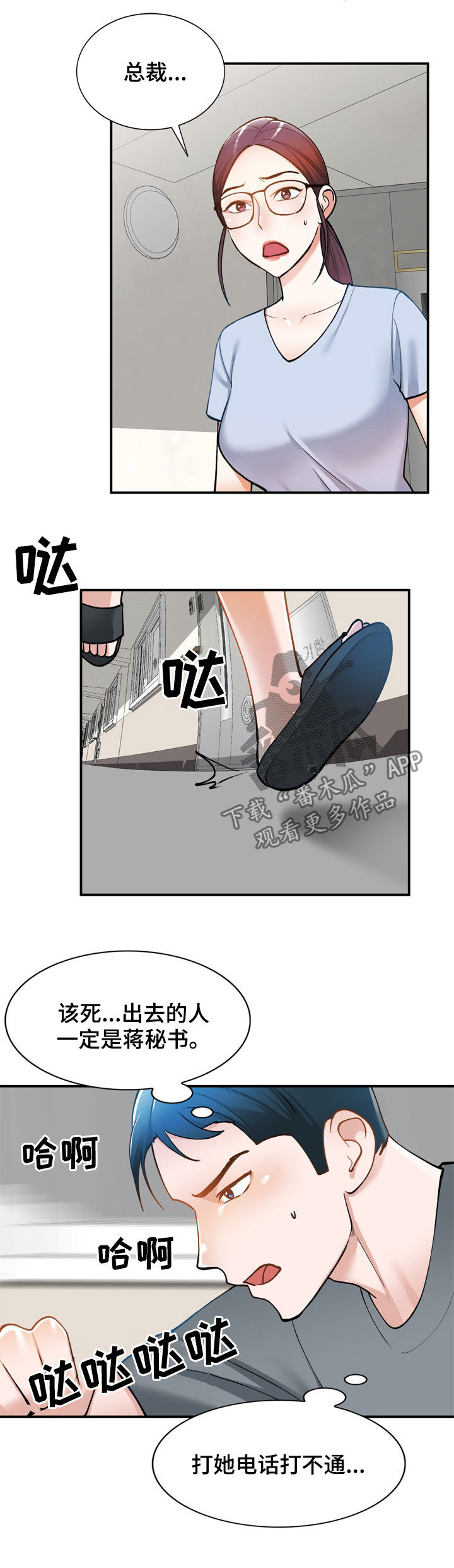 《非凡的小秘书》漫画最新章节第35章：是她免费下拉式在线观看章节第【2】张图片