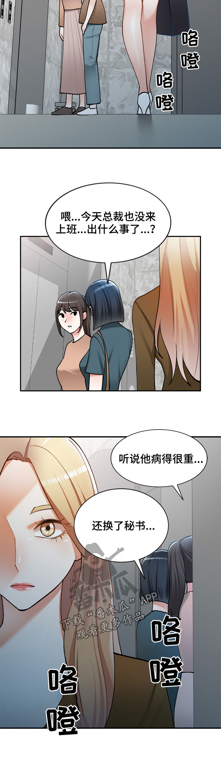 《非凡的小秘书》漫画最新章节第35章：是她免费下拉式在线观看章节第【7】张图片