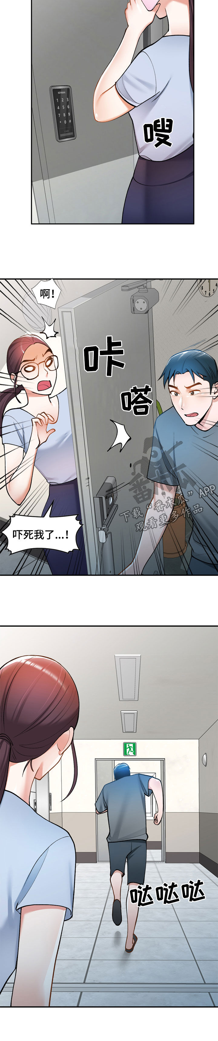 《非凡的小秘书》漫画最新章节第35章：是她免费下拉式在线观看章节第【3】张图片