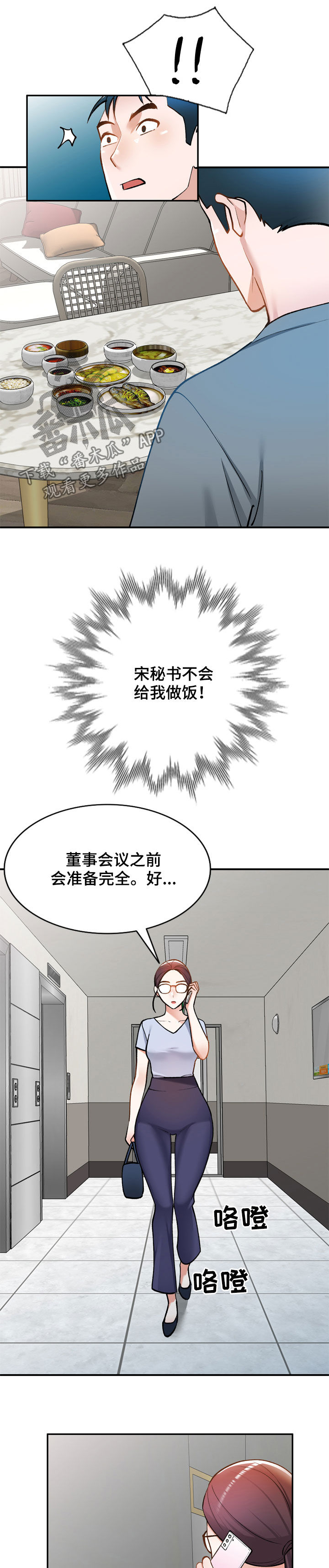 《非凡的小秘书》漫画最新章节第35章：是她免费下拉式在线观看章节第【4】张图片