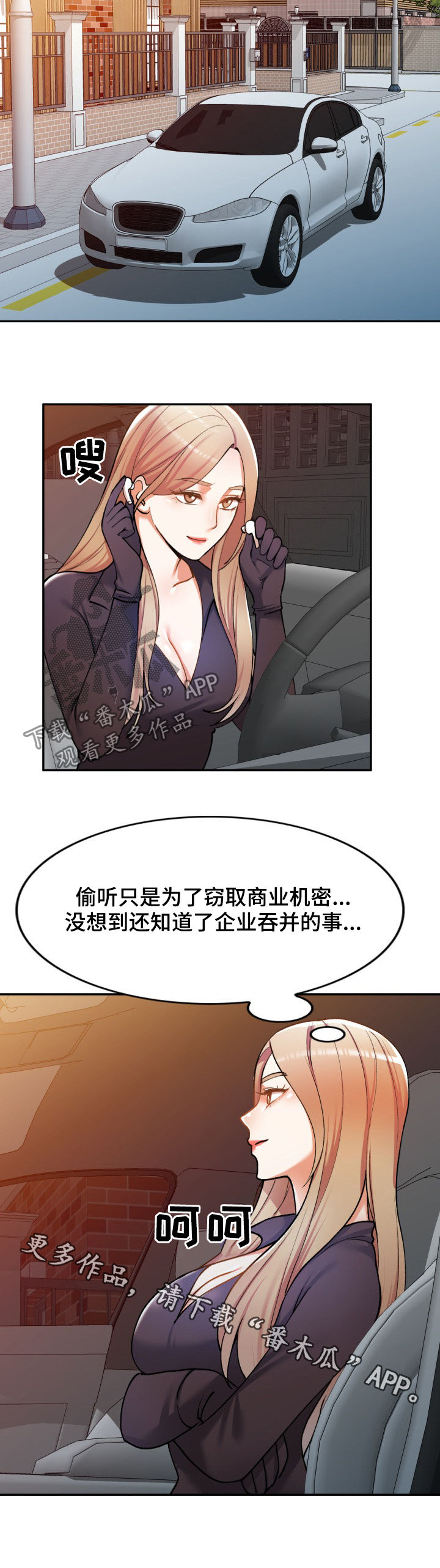 《非凡的小秘书》漫画最新章节第36章：窃听免费下拉式在线观看章节第【1】张图片