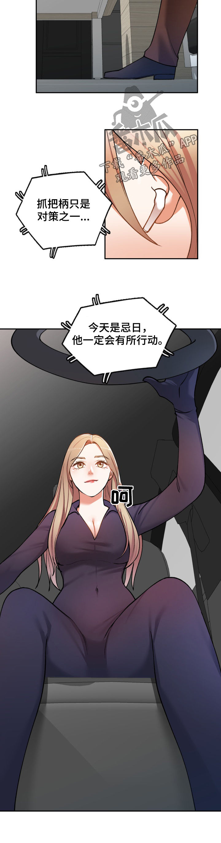 《非凡的小秘书》漫画最新章节第36章：窃听免费下拉式在线观看章节第【7】张图片