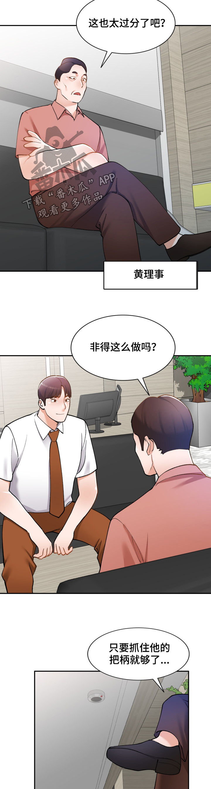 《非凡的小秘书》漫画最新章节第36章：窃听免费下拉式在线观看章节第【8】张图片