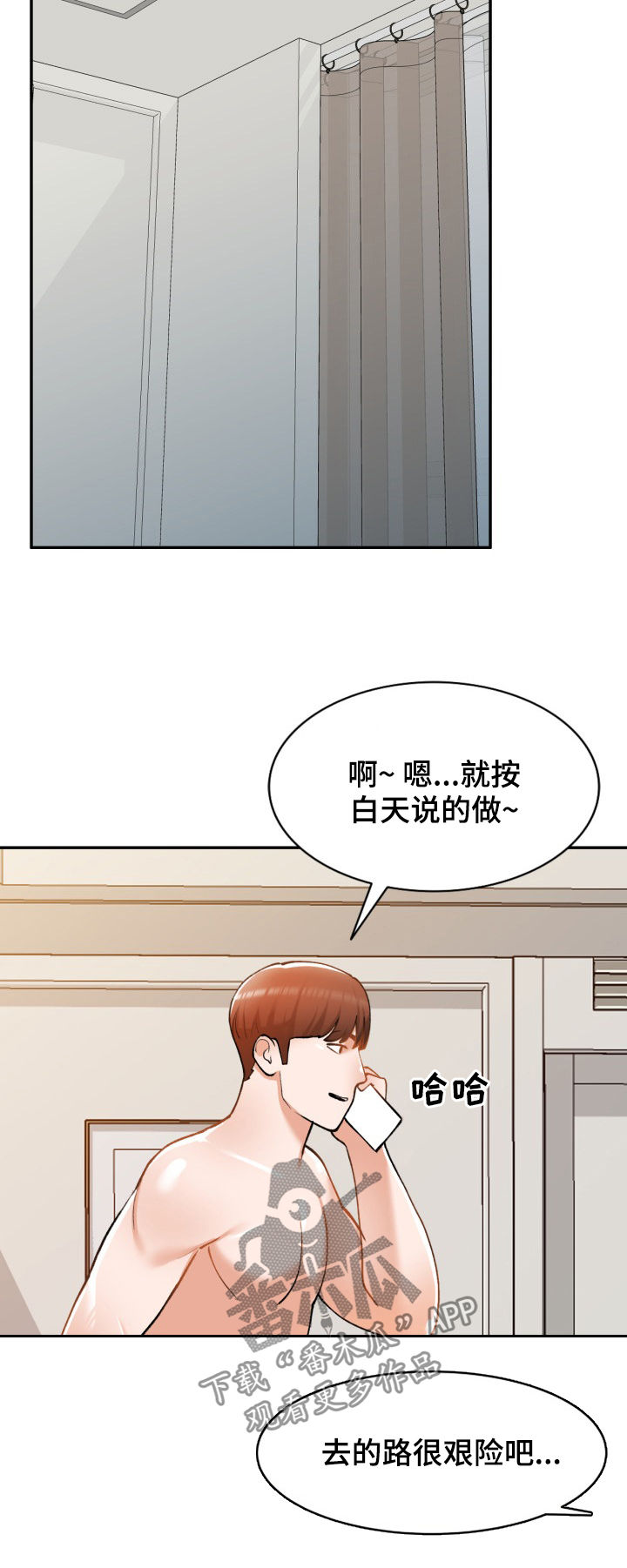 《非凡的小秘书》漫画最新章节第36章：窃听免费下拉式在线观看章节第【5】张图片