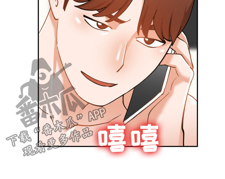 《非凡的小秘书》漫画最新章节第36章：窃听免费下拉式在线观看章节第【3】张图片