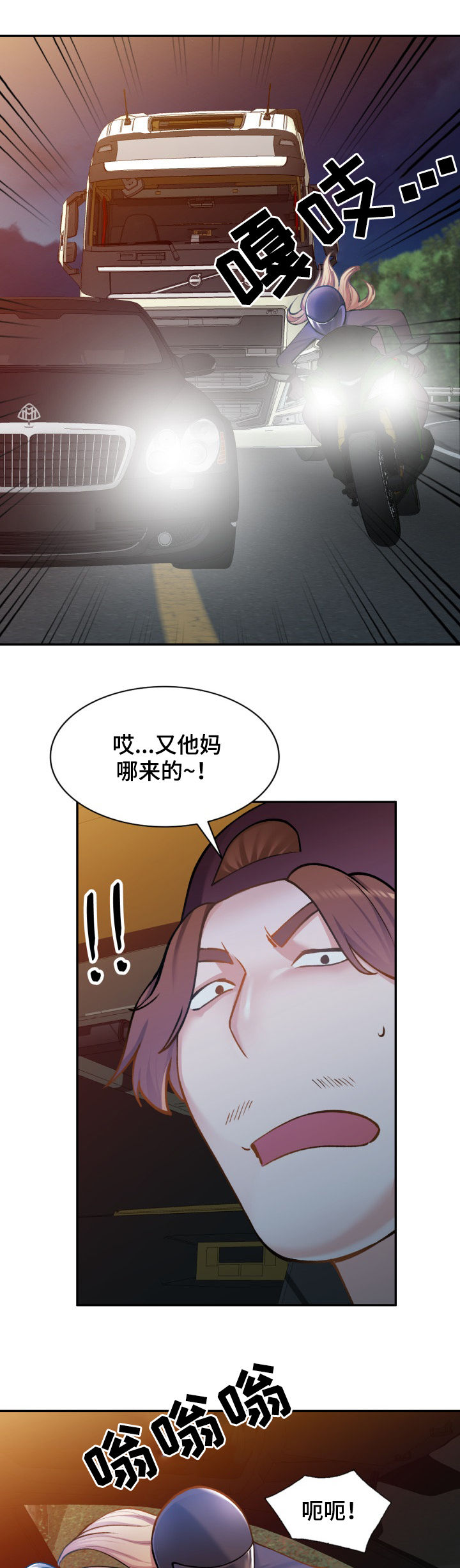 《非凡的小秘书》漫画最新章节第37章：危险免费下拉式在线观看章节第【4】张图片