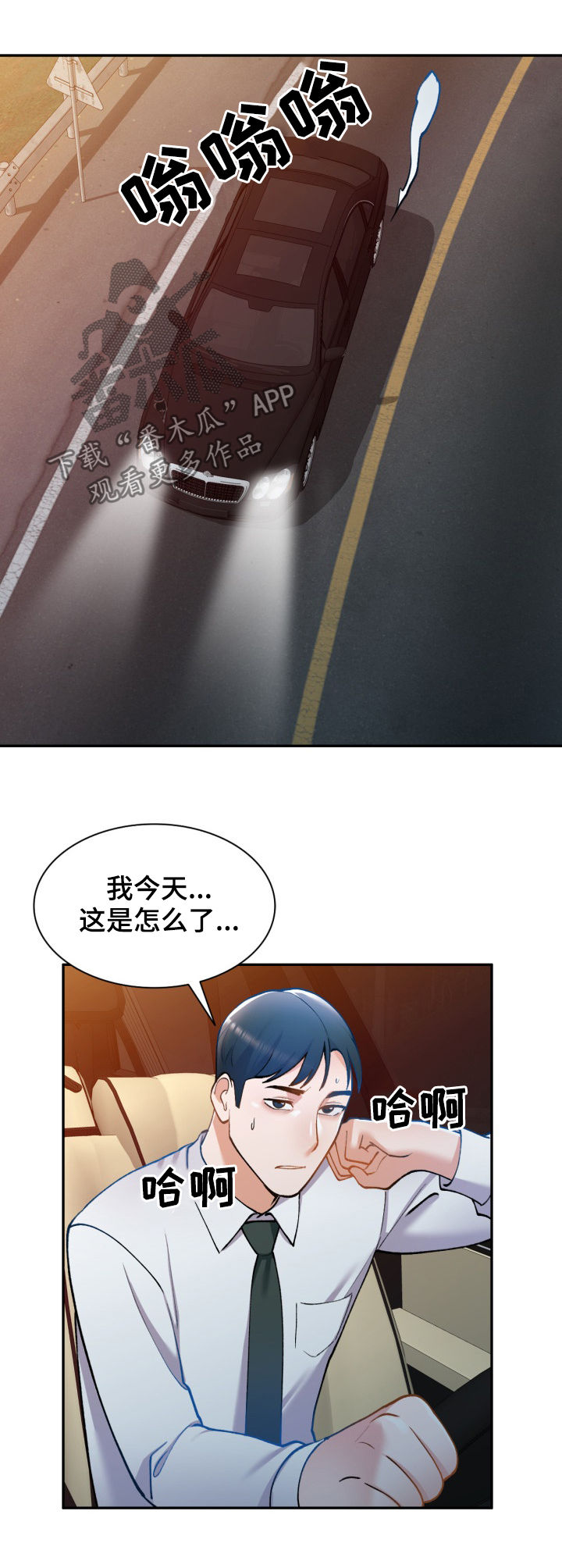 《非凡的小秘书》漫画最新章节第37章：危险免费下拉式在线观看章节第【9】张图片