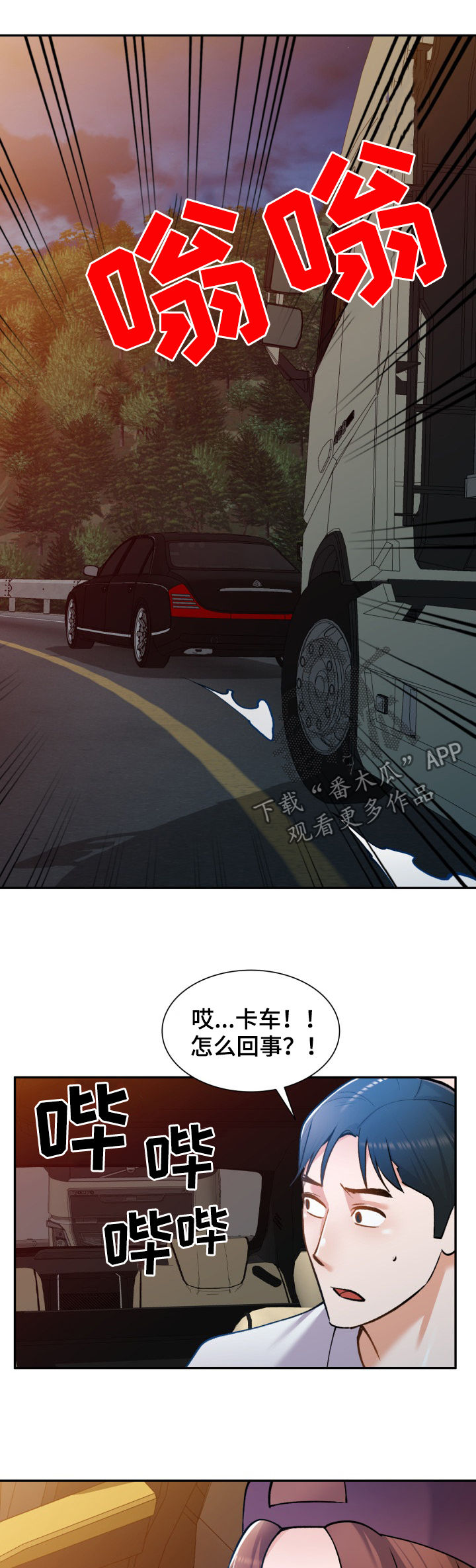 《非凡的小秘书》漫画最新章节第37章：危险免费下拉式在线观看章节第【8】张图片