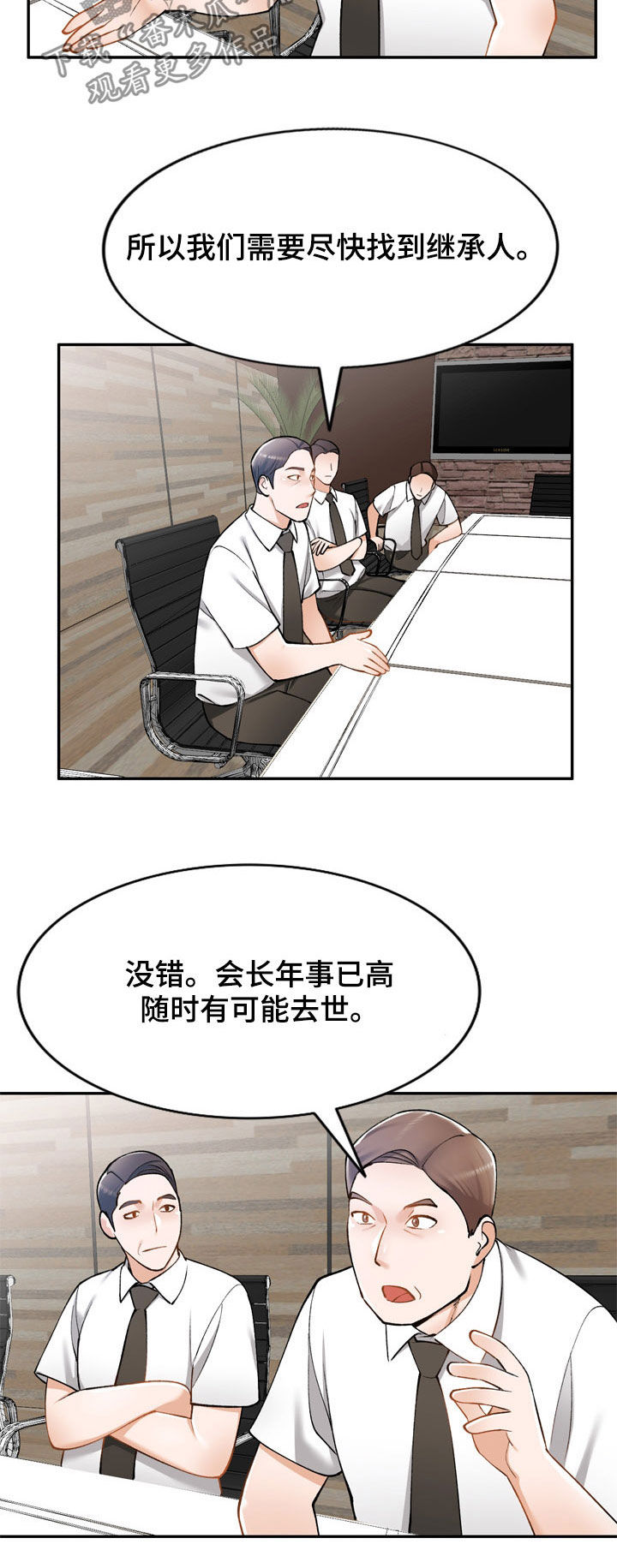 《非凡的小秘书》漫画最新章节第38章：代替免费下拉式在线观看章节第【7】张图片