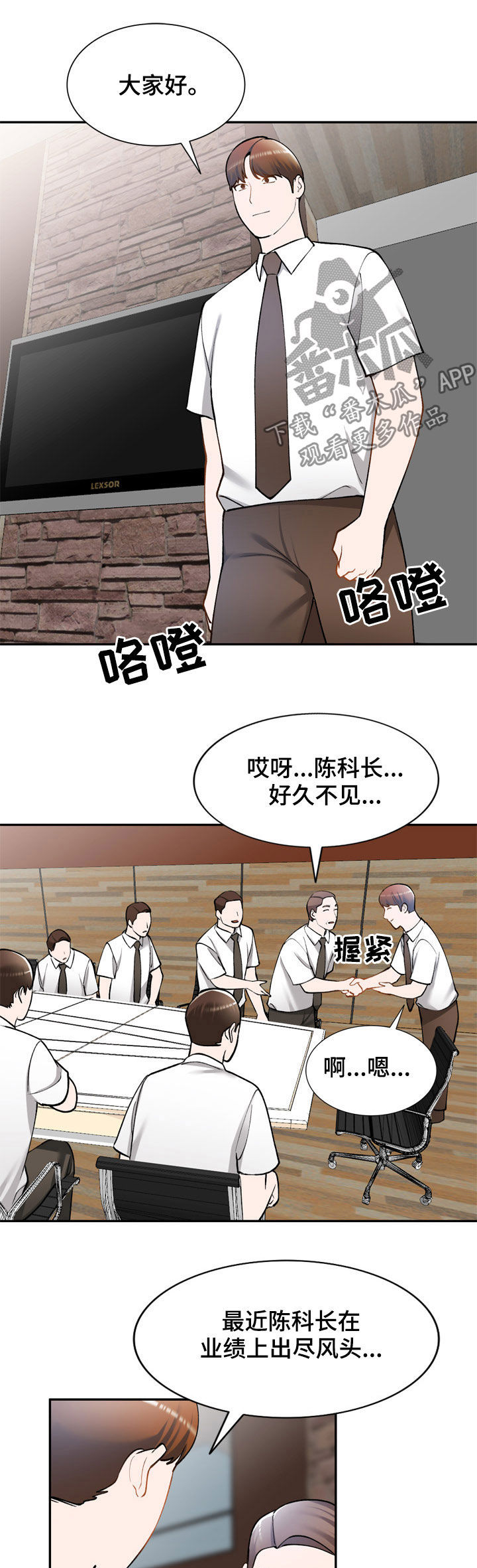 《非凡的小秘书》漫画最新章节第38章：代替免费下拉式在线观看章节第【6】张图片