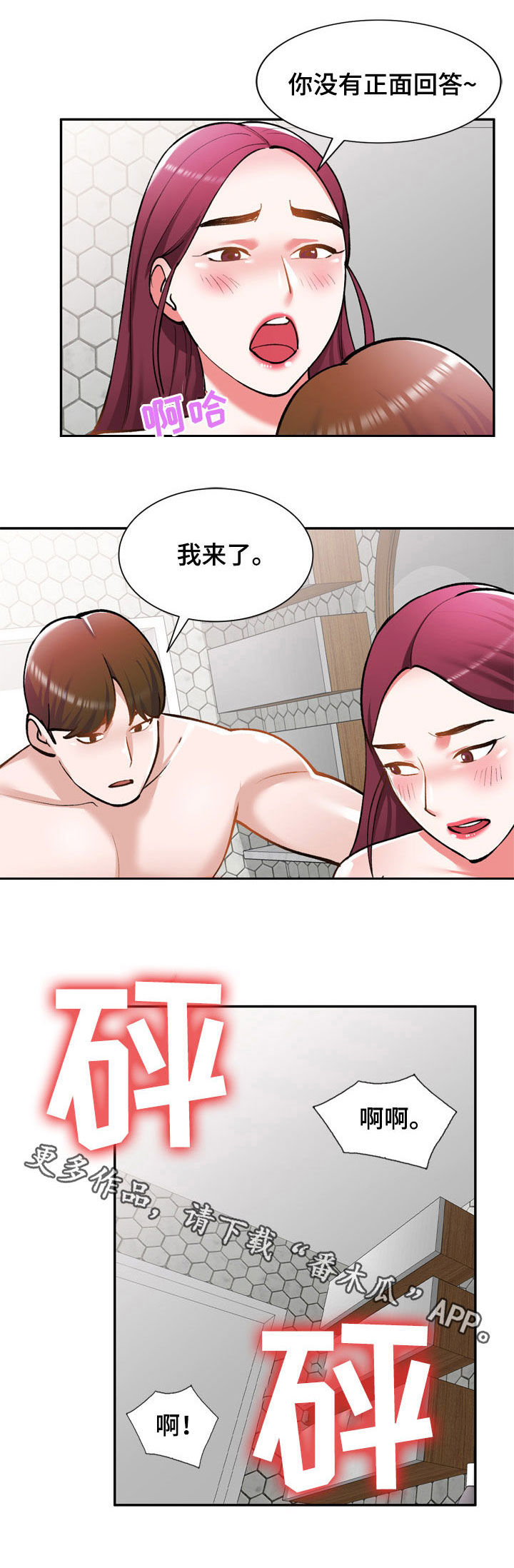 《非凡的小秘书》漫画最新章节第38章：代替免费下拉式在线观看章节第【1】张图片