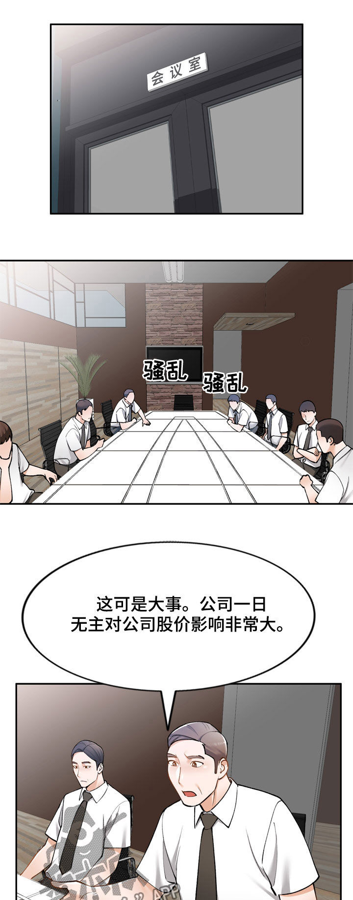 《非凡的小秘书》漫画最新章节第38章：代替免费下拉式在线观看章节第【8】张图片