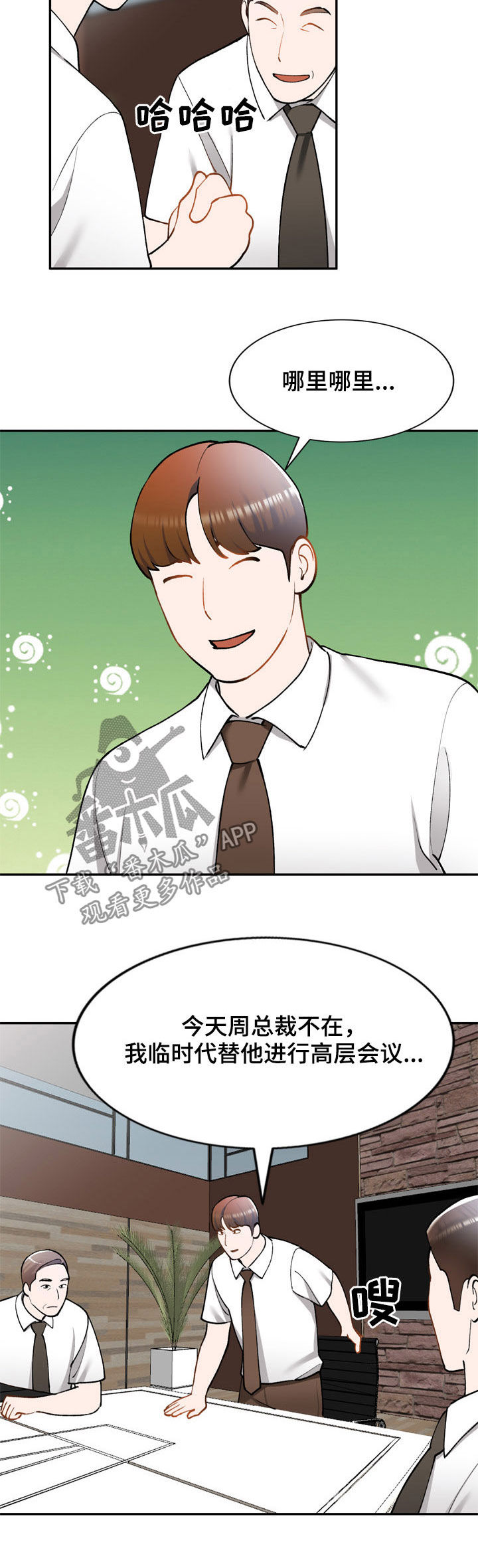 《非凡的小秘书》漫画最新章节第38章：代替免费下拉式在线观看章节第【5】张图片