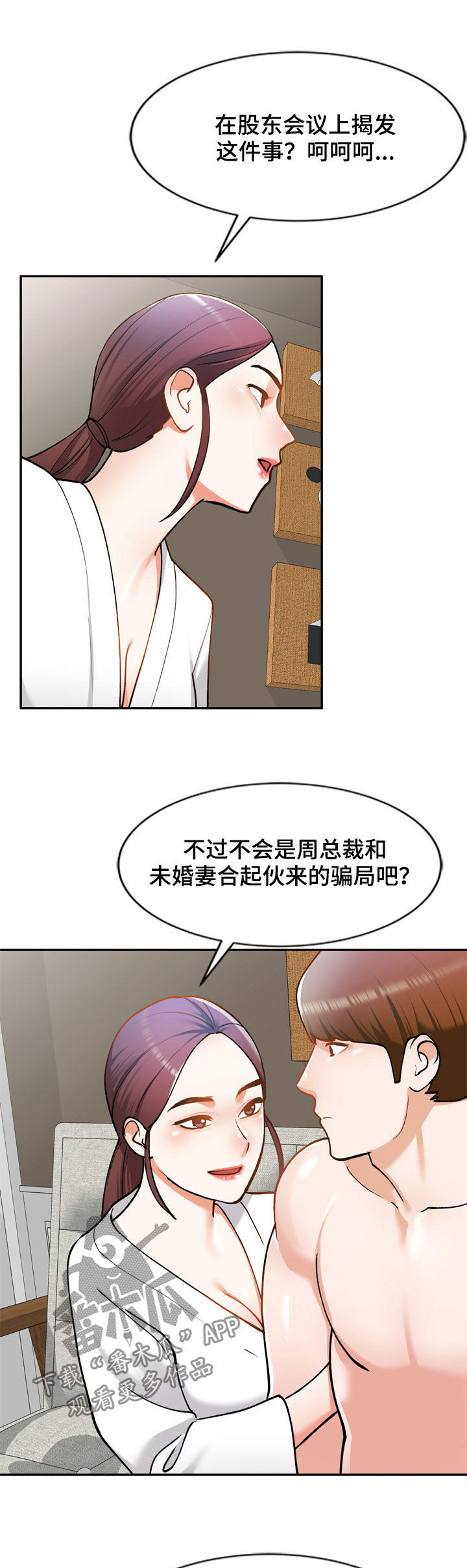 《非凡的小秘书》漫画最新章节第39章：好久不见免费下拉式在线观看章节第【8】张图片