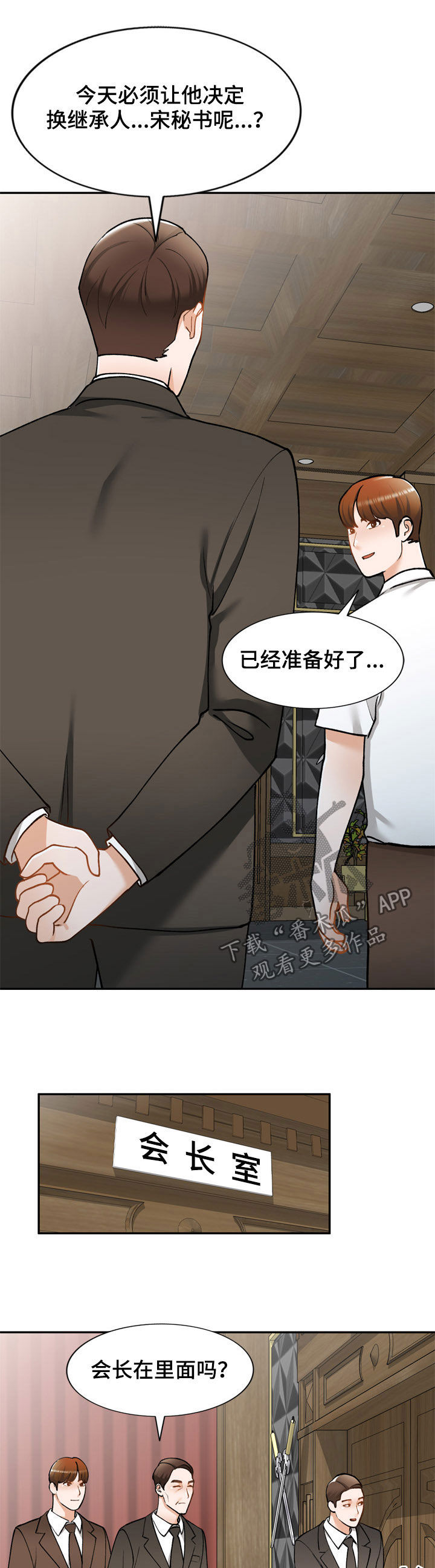 《非凡的小秘书》漫画最新章节第39章：好久不见免费下拉式在线观看章节第【4】张图片