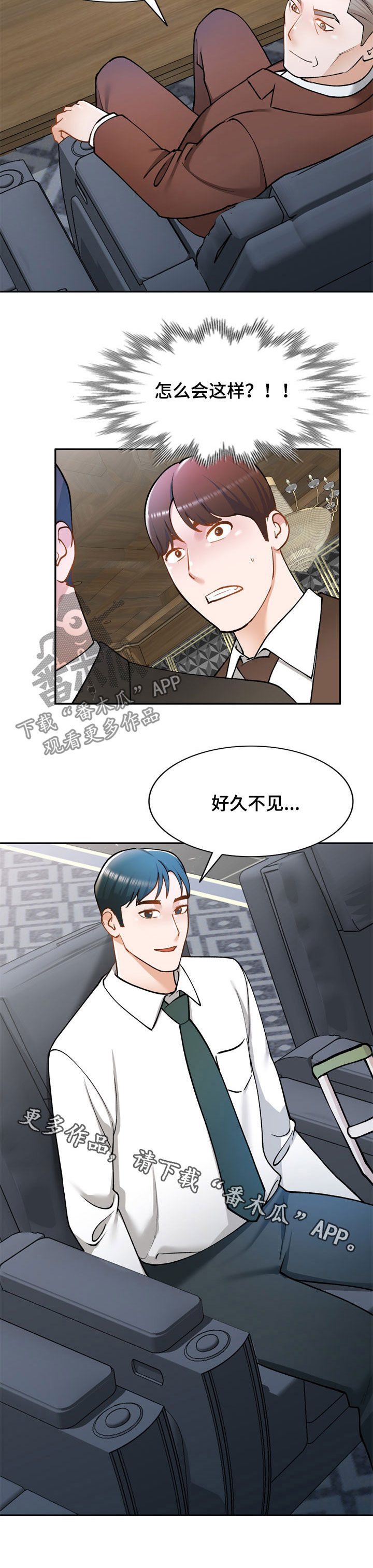 《非凡的小秘书》漫画最新章节第39章：好久不见免费下拉式在线观看章节第【1】张图片