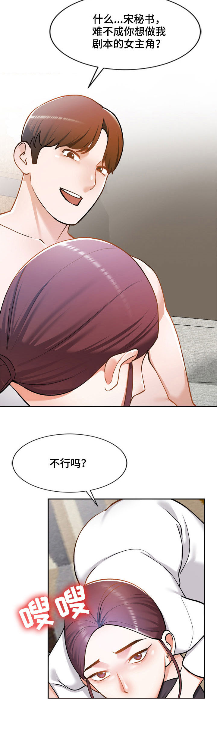 《非凡的小秘书》漫画最新章节第39章：好久不见免费下拉式在线观看章节第【7】张图片