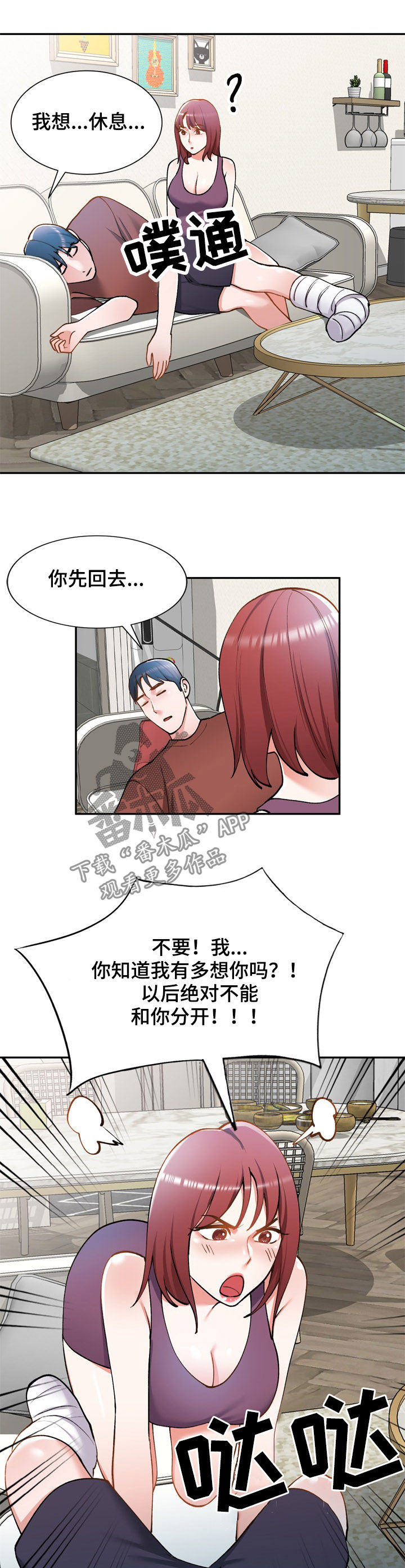 《非凡的小秘书》漫画最新章节第40章：计划失败免费下拉式在线观看章节第【2】张图片