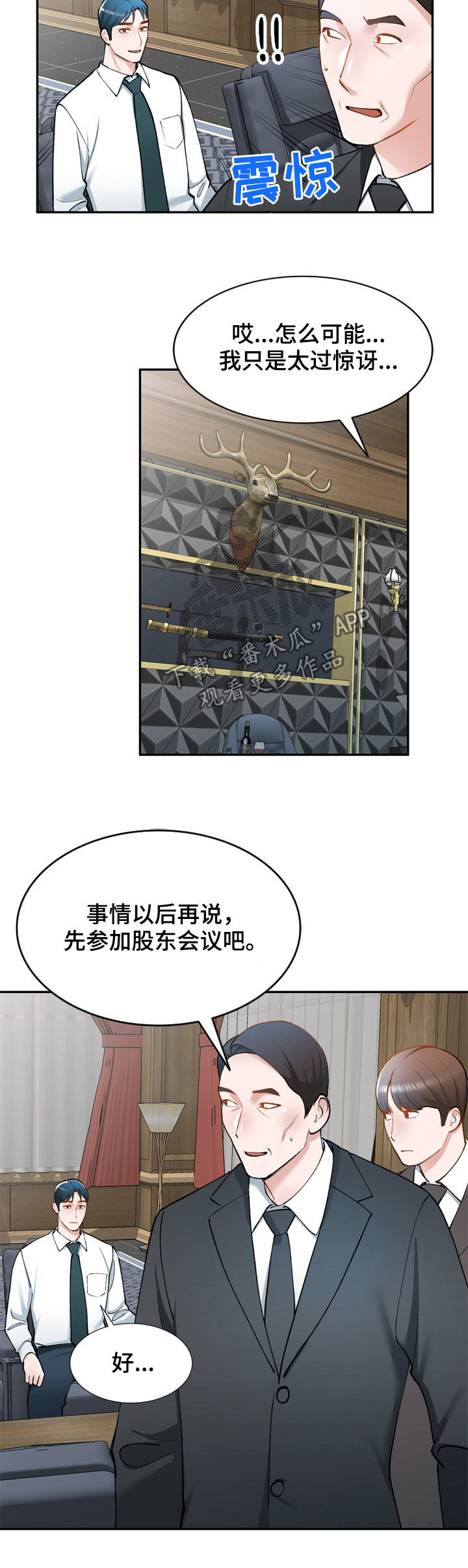 《非凡的小秘书》漫画最新章节第40章：计划失败免费下拉式在线观看章节第【12】张图片