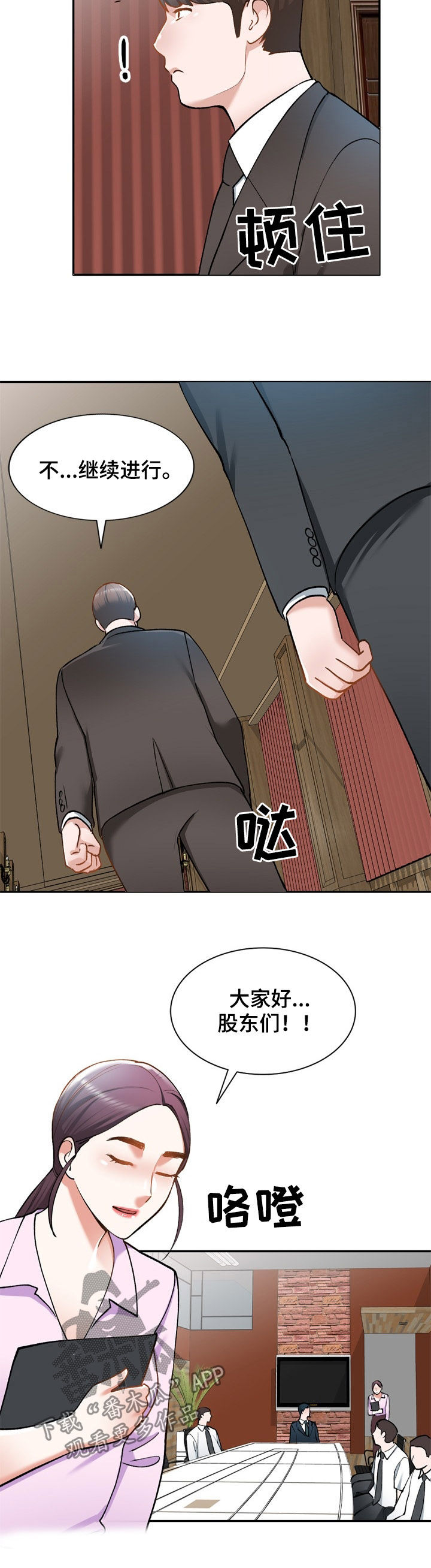 《非凡的小秘书》漫画最新章节第40章：计划失败免费下拉式在线观看章节第【9】张图片