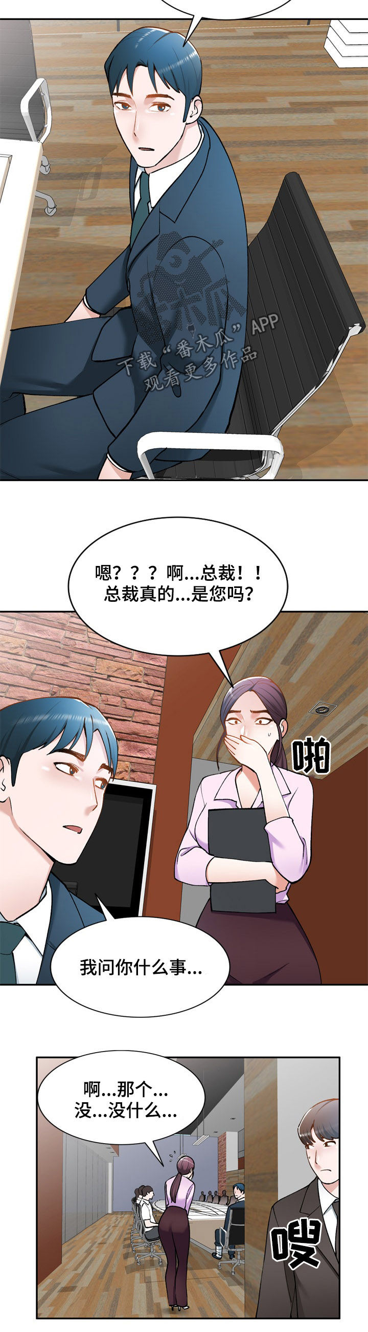 《非凡的小秘书》漫画最新章节第40章：计划失败免费下拉式在线观看章节第【7】张图片