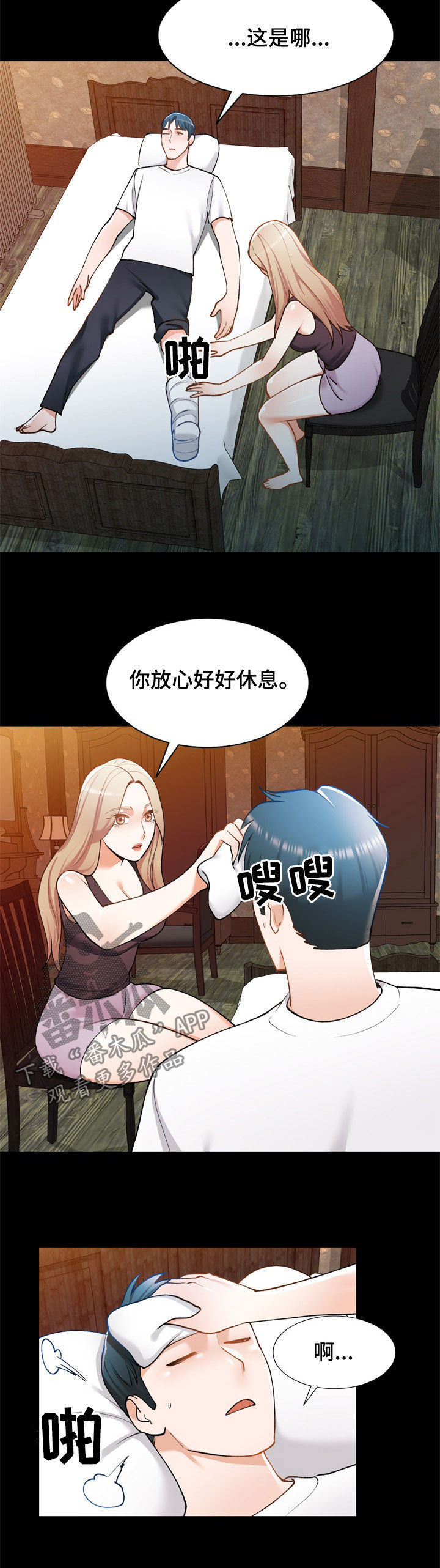 《非凡的小秘书》漫画最新章节第41章：狼狈免费下拉式在线观看章节第【12】张图片