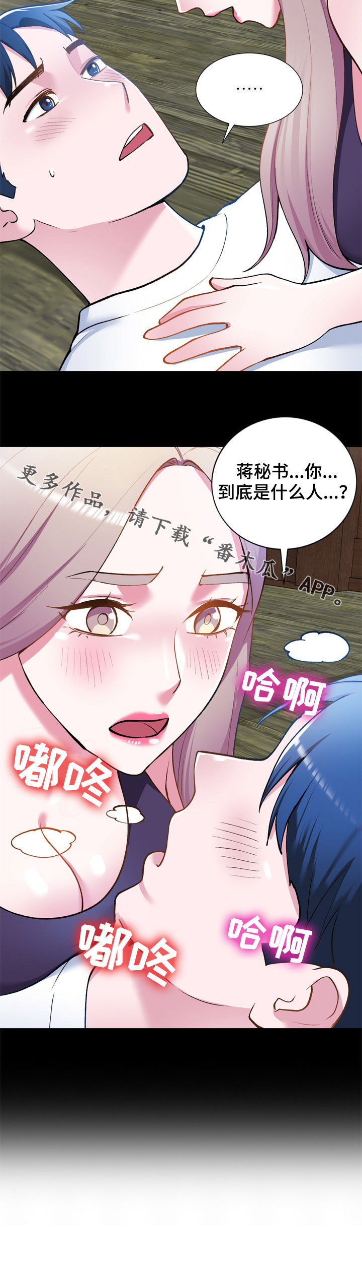 《非凡的小秘书》漫画最新章节第41章：狼狈免费下拉式在线观看章节第【1】张图片